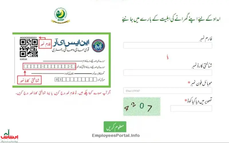 How to Register for the NBP Ehsaas Program