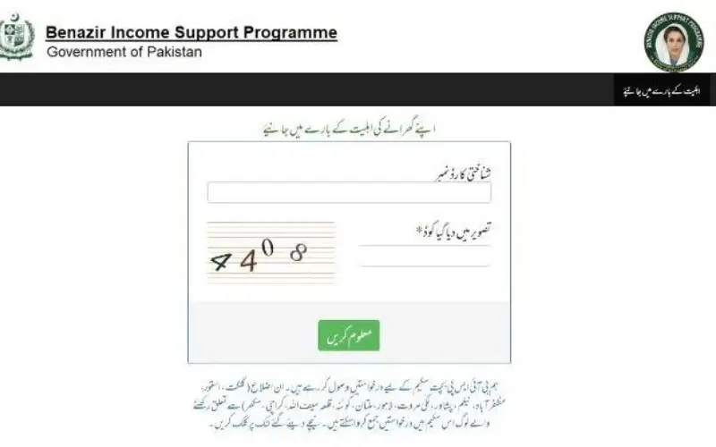 Check Your Eligibility Online with CNIC