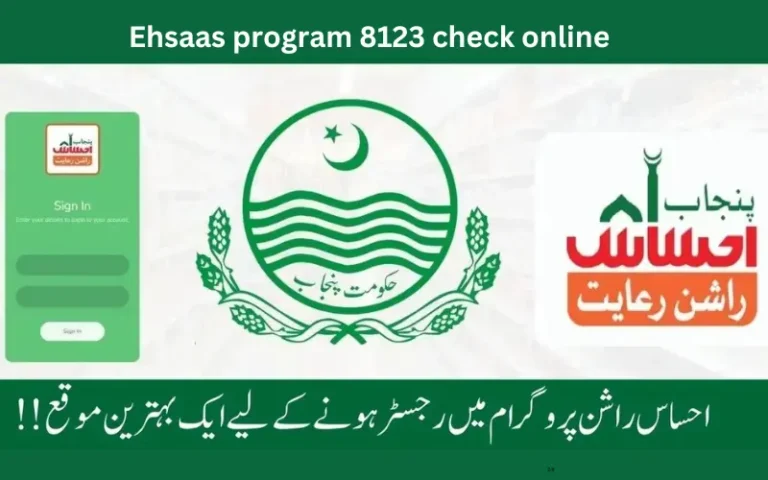 Ehsaas program 8123 check online