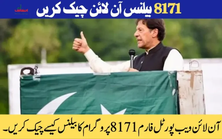 Ehsaas program 8171 check online 2024